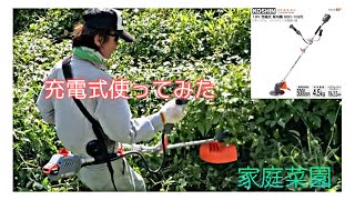 【充電式草刈り機】【家庭菜園】KOSHINバッテリー2個付（小さな畑なら十分です）