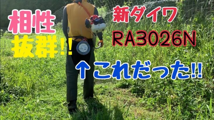 【草刈機】新ダイワRA3026Nに付いていたスピードフィードYNC3には、この型のナイロンコードが調子が良い‼︎ナイロンカッターとコードとの相性探しは楽しい‼︎つまり、探求する草刈りは楽しい‼︎