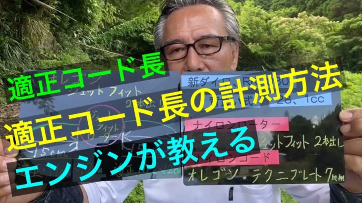 草刈り前の　草刈機のコード長の適正の調整方法　竜ちゃんのやり方で決まり　本日の草刈機は　新ダイワ   RK 2030   28.1ccになります