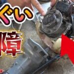 【草刈り機】衝撃的な壊れ方をしていたので最終的にこうなった【RYOBI EKK-220A】