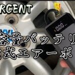 USERCENT 電動エアコンプレッサー 車空気入れ 車タイヤ空気入れ 電動空気入れ エアーポンプ　#車 #バイク #自転車#