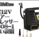 tEokEibEno C1808-1 DC12Vエアーコンプレッサー　取扱い説明