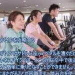 エアロバイクを攻略する