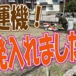 【新貸農園ドキュメント③耕運機】一発ほり込みました！【無農薬・無肥料】石川県で家庭菜園！