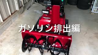 除雪機シーズン後メンテナンス③