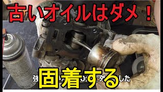 草刈り機/チェンソーに　劣化した混合オイルでの固着の修理　固着するとスターターが引けません　草刈り機　刈払い機　スチール　（ゼノア　共立　新ダイワ）