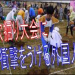 【海外の反応】世界よ、これが日本だ！！日本で行われた穴掘り大会に外国人が唖然！？その理由は？日本以外で見たことがない面白大会大会に開いた口がふさがらない・・・
