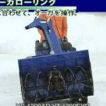 yamaha除雪機オーがローリング機能の動画です。