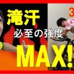 【35min Bike Workout】強度MAX！漕ぎ切れたあなたはアスリート!?リズムに合わせてスピンバイクエクササイズ♪