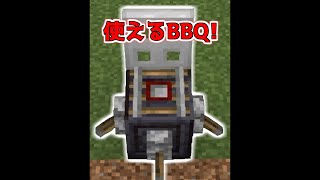 実用性あるリアルBBQを作る方法【マイクラ】【Minecraft】