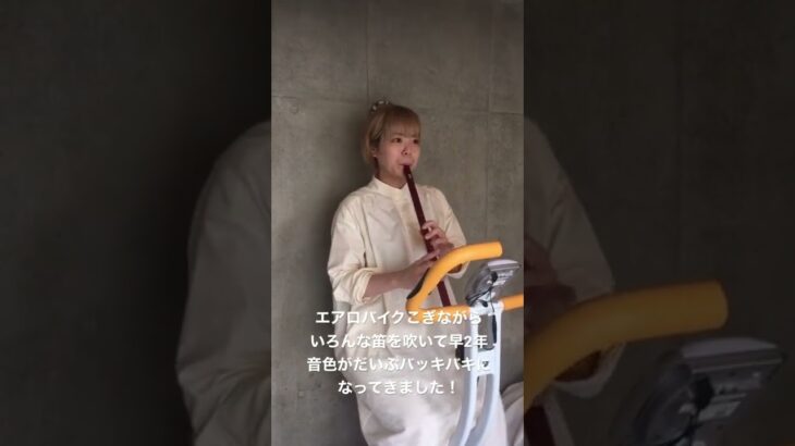 Blow a low whistle while riding an exercise bike エアロバイクをこぎながら笛を吹く人