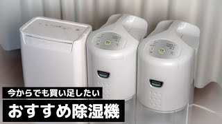 マジでおすすめのコンプレッサー式除湿機「CORONA(コロナ) CD-P63A2」を追加購入!!　アイリスオーヤマ「DCE-6515」とも比較します。