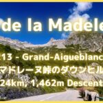 【エアロバイク音楽】【エアロバイク景色】アルプス山脈編：マドレーヌ峠を下り北上、グラン＝エギュブランシュへ向かうCol de la Madeleine descent【作業用BGM】