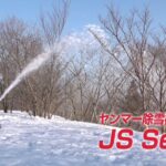 ヤンマー小型除雪機＜ミニタイプ＞　JSシリーズ(小型)