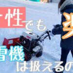 セル付き！排土板除雪機 実演動画　SGW802S（札幌市白石区）