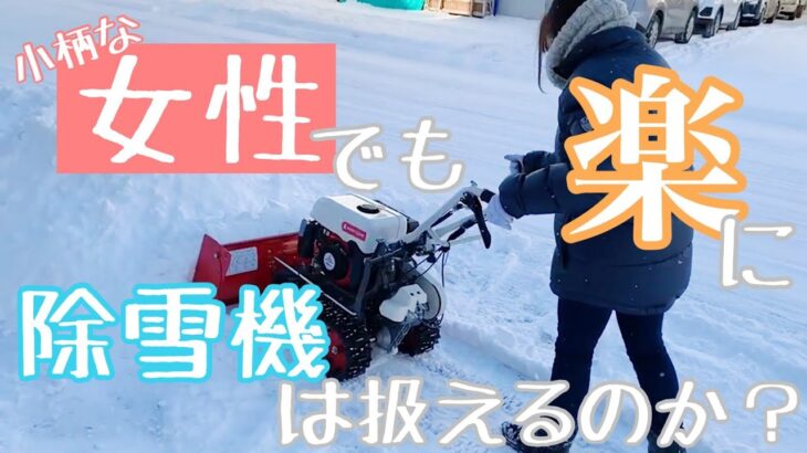 セル付き！排土板除雪機 実演動画　SGW802S（札幌市白石区）