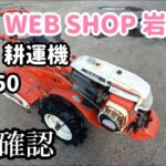 【農機具王 岩手店】クボタ 耕運機 TG750 ヤフオク 出品中 2022.07.02
