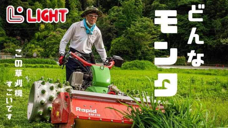 この草刈り機凄いぞ‼ スイス製 自走式 ハンマーナイフモア 　This mower is amazing! self-propelled hammer knife mower