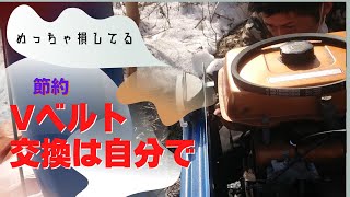 【除雪機】農機具の簡単なVベルト位、自分で交換しよう・・・ね？