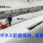 雪国の除雪　滋賀県最北「余呉」ヤンマー除雪機YSRA107