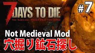 穴掘り鉱石探し【part7】7days to die Not Medieval Mod
