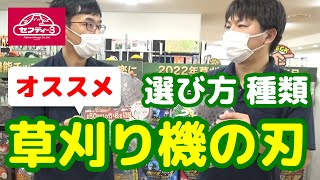 草刈り機のチップソーの選び方は？【藤原産業】がお答えします！