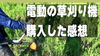 主婦でも簡単☆電動の草刈り機