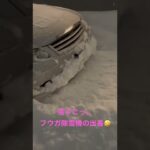 #北海道 #大雪 #フーガ #除雪機 出番です🤣 ってか除雪機じゃなくて、除雪車ですね✋