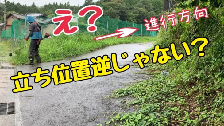 【草刈機】道路への飛散を減らすための草刈り技術を、紹介。極めればもっと上手に！！