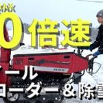 【豪雪地帯の冬】ホイールローダーとロータリー式除雪機で除雪作業｜雪が少ない日のお仕事