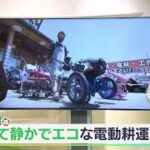 遊び心で作った「電動耕運機」がニュースで紹介されました！