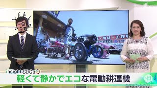 遊び心で作った「電動耕運機」がニュースで紹介されました！