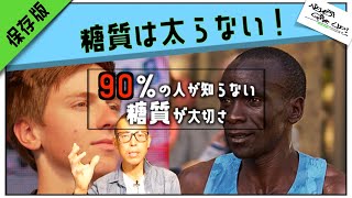 ロードバイク マラソン【糖質は太りません 取らなきゃ損します】