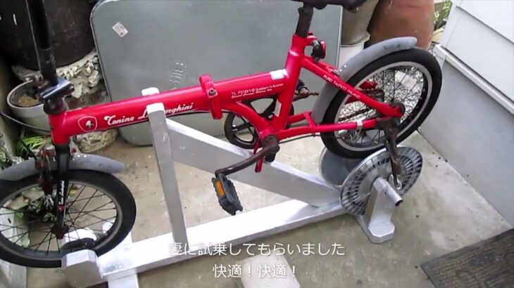 エアロバイク自作！