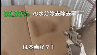 well airでコンプレッサーからの水分除去！？