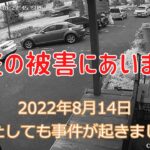 お店でエアコンプレッサー盗まれました。2022年8月14日、18時半前後の犯行です。