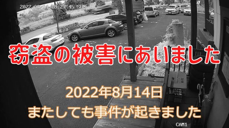 お店でエアコンプレッサー盗まれました。2022年8月14日、18時半前後の犯行です。