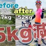 【自転車ダイエット成功☆】25kg増量&減量‼︎52kg→77kg→52kg。ロードバイク女子のカミングアウト♡木曽川サイクリングロードでゆるぽた消費ライドとダイエットのポイントを語ります。ラーメン。