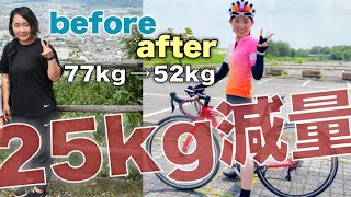 【自転車ダイエット成功☆】25kg増量&減量‼︎52kg→77kg→52kg。ロードバイク女子のカミングアウト♡木曽川サイクリングロードでゆるぽた消費ライドとダイエットのポイントを語ります。ラーメン。