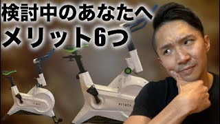 Fit boxを買うのを迷っているあなたへ｜エアロバイクの6つのメリット