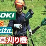 量販店モデルの電動草刈り機 HIKOKIとマキタ作業時間の比較をしてみた！
