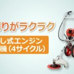 KOSHIN_手押し式エンジン草刈機（4サイクル）体感動画