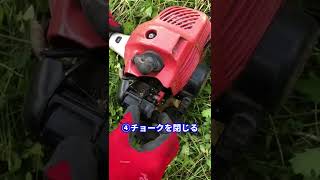 農機具の動かし方 草刈機編#shorts