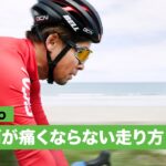 首や肩が痛くなりにくい！エアロポジションでライドする時の工夫