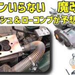 【ガソリンないなら灯油を使えばいいじゃない】小型耕運機を1年がかりで灯油で動くように改造したプロジェクト