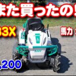 草刈機 また買ったの！2台も有るのに、必要？