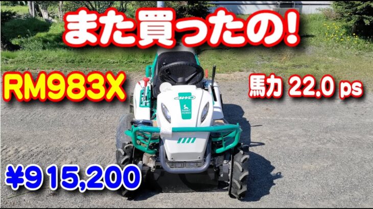 草刈機 また買ったの！2台も有るのに、必要？