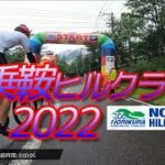 乗鞍ヒルクライムレース2022 1:12:54 ノーカット版 コメンタリー動画