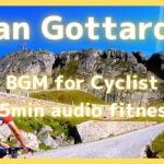 【エアロバイク85分音楽景色】[自転車旅] ドロミテ山脈編：San Gottardo Climb (Saint Gotthard – Tremola Climb) 11.81km, 895m+