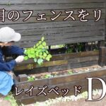 【レイズベッドDIY】10年前に作ったウッドフェンスをリメイク/不要土を腐葉土にするためのレイズベッドDIY/電動工具で楽に穴を掘る方法/落ち葉の有効活用/garden DIY